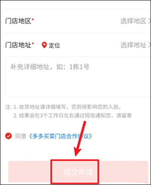 多多买菜门店端app