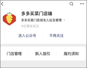 多多买菜门店端app