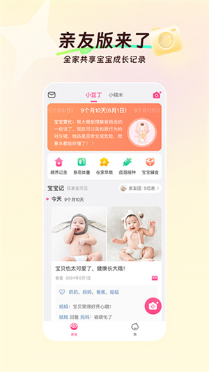 美柚记录月经