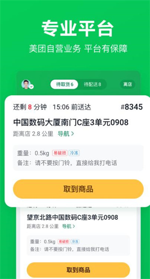 小象超市骑手app