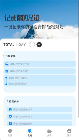 风景记录大全app