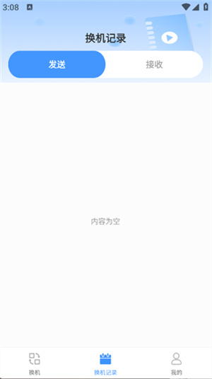 手机搬家同步换机app
