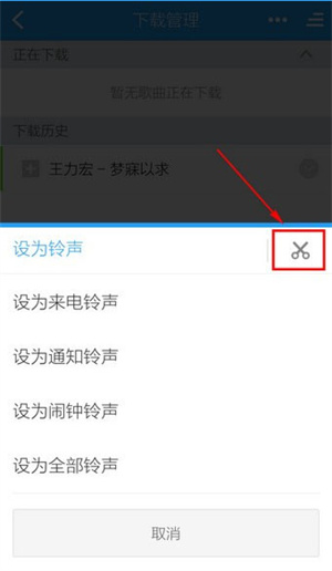 酷狗铃声安装