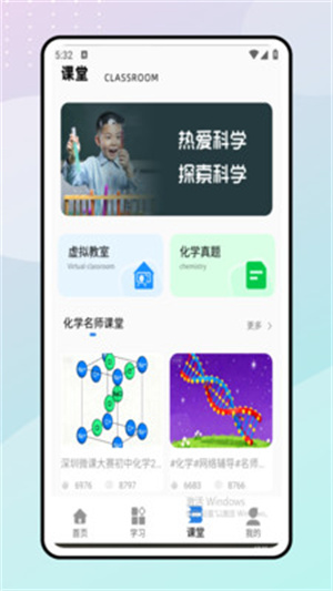 天天学化学app