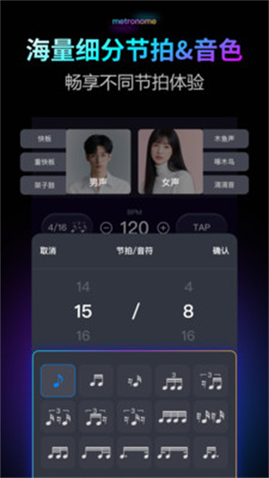 节拍器Pro安卓版app