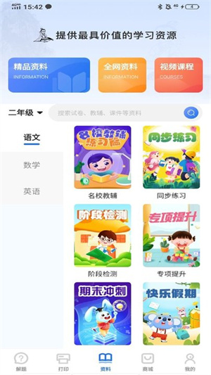 夫子说打印机app