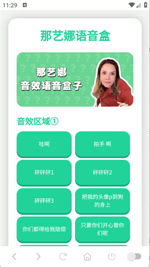 那艺娜语音盒app