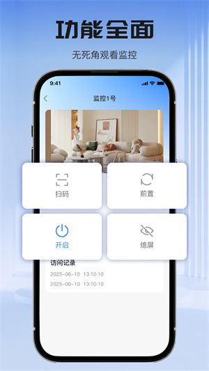 萤火云监控app
