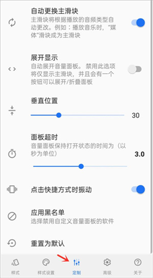 音量面板样式安装