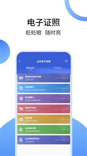 爱山东app手机版