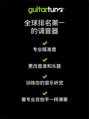 guitartuna吉他调音器免费版