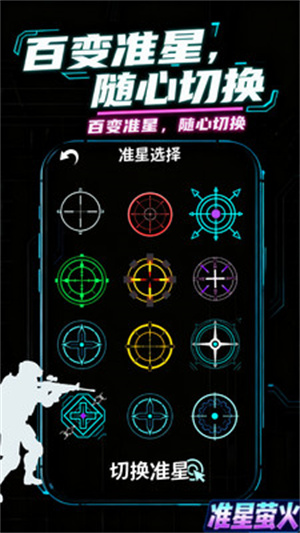准星萤火app