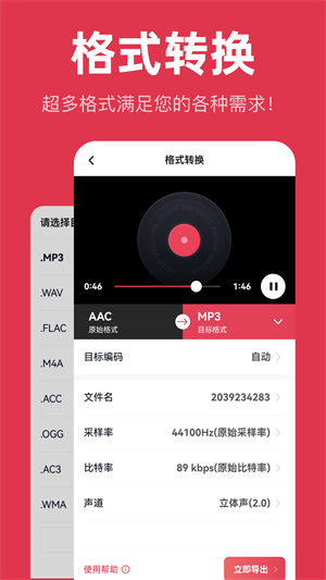 音频快剪app免费版