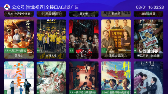 影视宝盒电视版