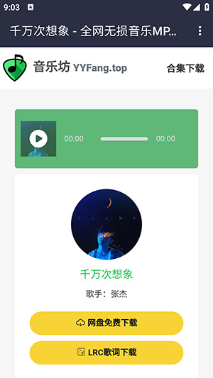 音乐坊app