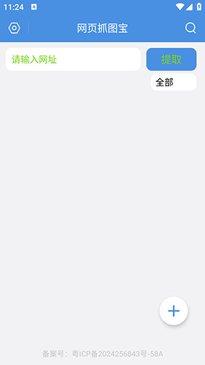 网页抓图宝app