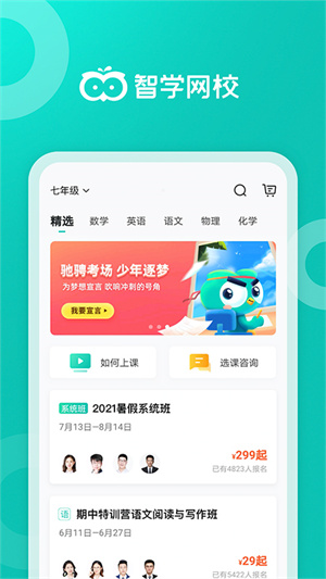 智学网学生端app