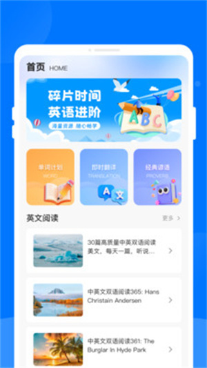 英语掌上通app