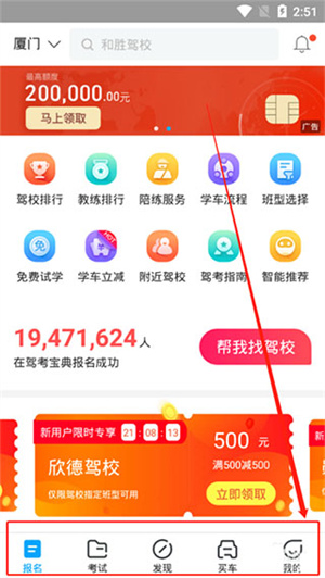 2025驾考宝典免费版安装