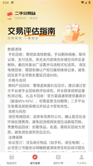 二手交易站app