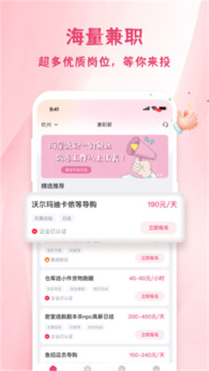 兼职薪app