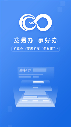 龙易办app