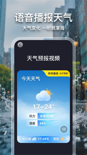 2345天气王(免费版)