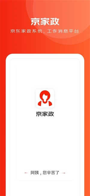 京家政app
