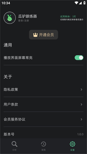 瓜驴跟练器app