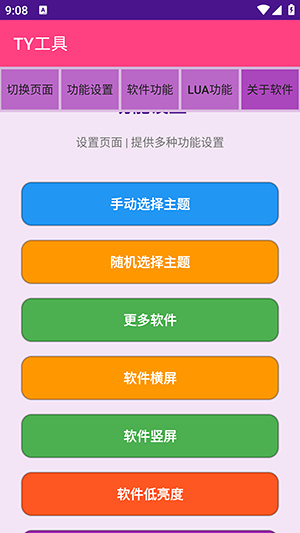 TY工具app
