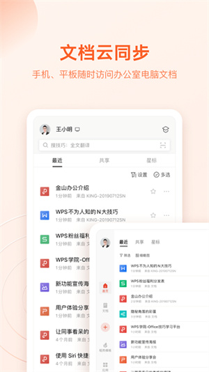 免费版wps手机版