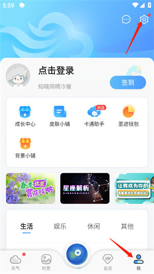 墨迹天气预报2025免费