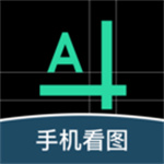CAD便捷看图王app