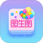 图生图工具app