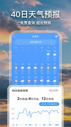 2345天气王(免费版)