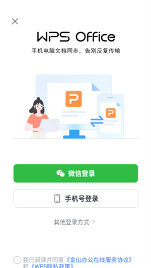 免费版wps手机版