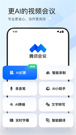 腾讯会议免费安装