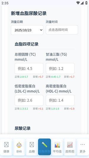 健康记录工具app