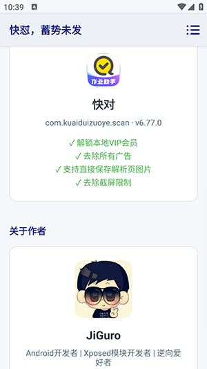 快怼app