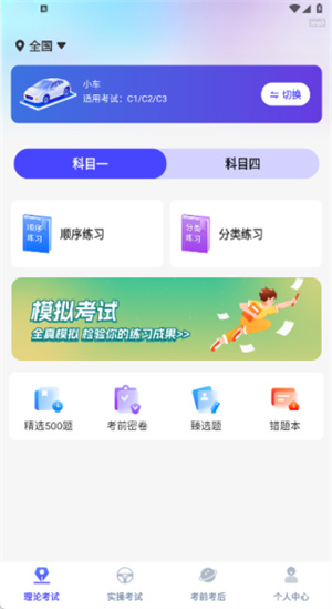 1212驾考助手app