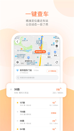 掌上公交app免费