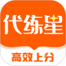 代练星app最新版