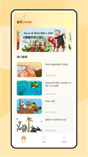 外研随身听app