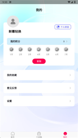 鲜幕轻换app