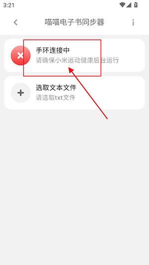 喵喵电子书同步器app
