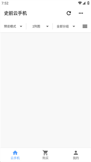 史前云手机app