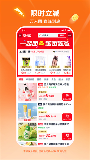 淘宝特价版最新版本安装