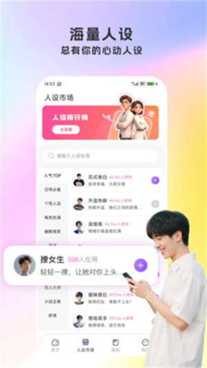 撩人键盘app