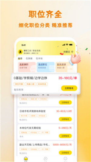 兼职工坊app