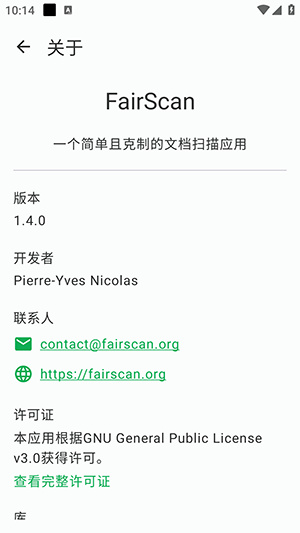 公平扫描(FairScan)app